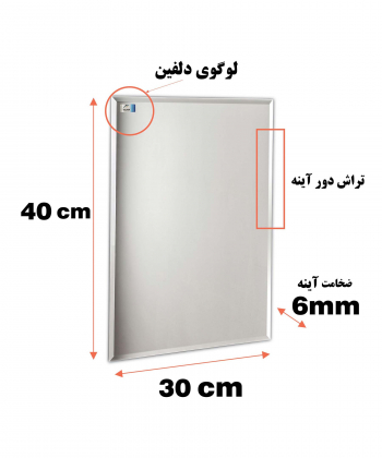 آینه دلفین Dolphin مدل T-4030