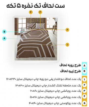 سرویس روتختی تک نفره 5 تکه تورکاز Turkaz طرح 2221-1