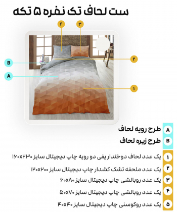 سرویس روتختی تک نفره 5 تکه تورکاز Turkaz طرح 2220-1