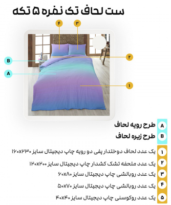 سرویس روتختی تک نفره 5 تکه تورکاز Turkaz طرح 2219-1