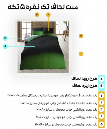 سرویس روتختی تک نفره 5 تکه تورکاز Turkaz طرح 2218-1