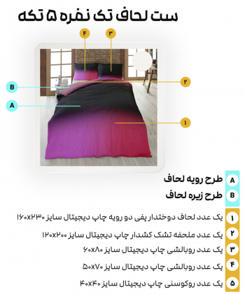 سرویس روتختی تک نفره 5 تکه تورکاز Turkaz طرح 2217-1