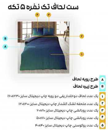سرویس روتختی تک نفره 5 تکه تورکاز Turkaz طرح 2216-1