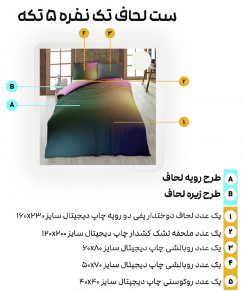 سرویس روتختی تک نفره 5 تکه تورکاز Turkaz طرح 2215-1