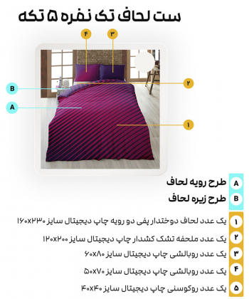 سرویس روتختی تک نفره 5 تکه تورکاز Turkaz طرح 2214-1
