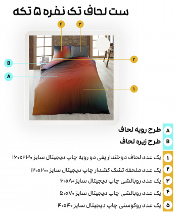 سرویس روتختی تک نفره 5 تکه تورکاز Turkaz طرح 2213-1