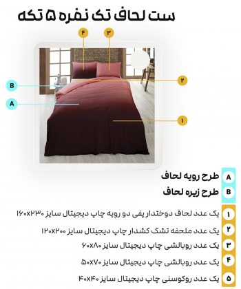 سرویس روتختی تک نفره 5 تکه تورکاز Turkaz طرح 2212-1
