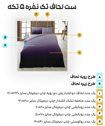 سرویس روتختی تک نفره 5 تکه تورکاز Turkaz طرح 2211-1