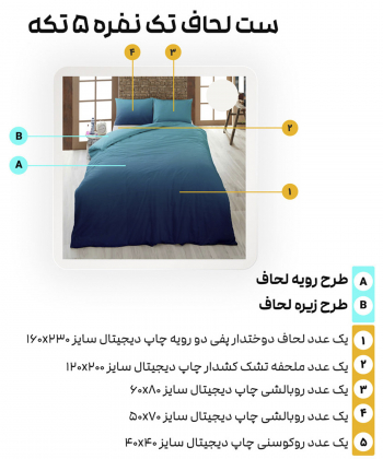 سرویس روتختی تک نفره 5 تکه تورکاز Turkaz طرح 2210-1