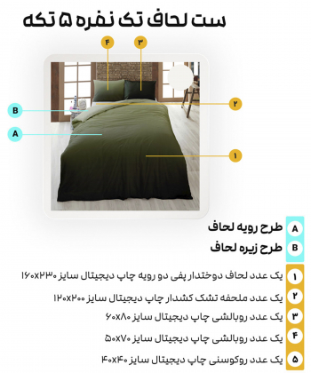 سرویس روتختی تک نفره 5 تکه تورکاز Turkaz طرح 2209-1