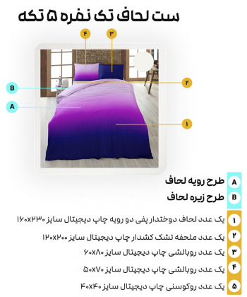 سرویس روتختی تک نفره 5 تکه تورکاز Turkaz طرح 2208-1