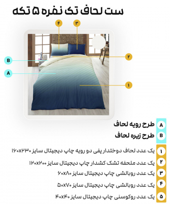 سرویس روتختی تک نفره 5 تکه تورکاز Turkaz طرح 2207-1