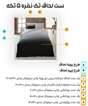 سرویس روتختی تک نفره 5 تکه تورکاز Turkaz طرح 2206-1