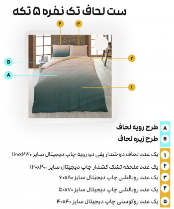 سرویس روتختی تک نفره 5 تکه تورکاز Turkaz طرح 2205-1