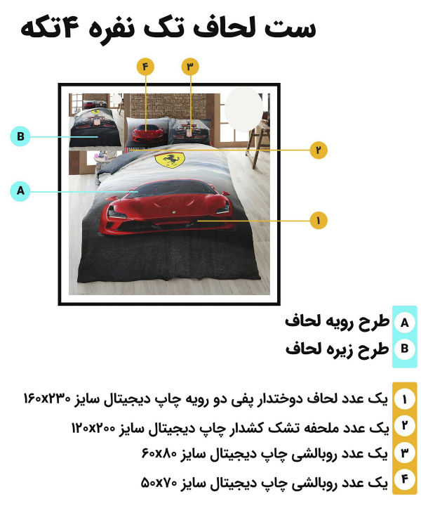 سرویس روتختی تک نفره 4 تکه تورکاز Turkaz طرح 1146