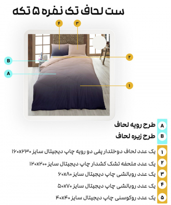 سرویس روتختی تک نفره 5 تکه تورکاز Turkaz طرح 2204-1