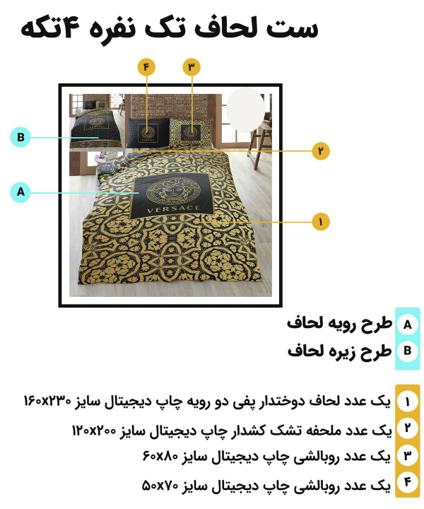سرویس روتختی تک نفره 4 تکه تورکاز Turkaz طرح 1136
