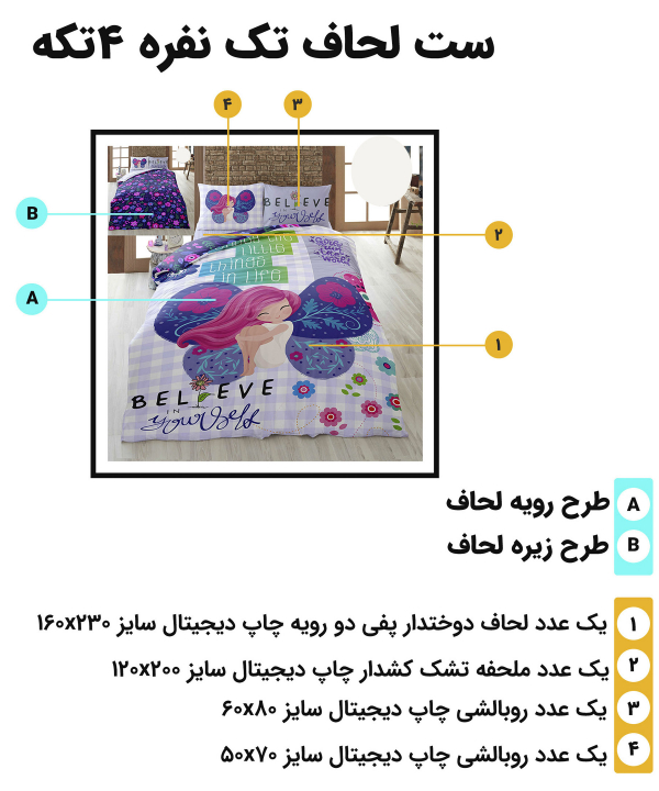 سرویس روتختی تک نفره 4 تکه تورکاز Turkaz طرح 1122
