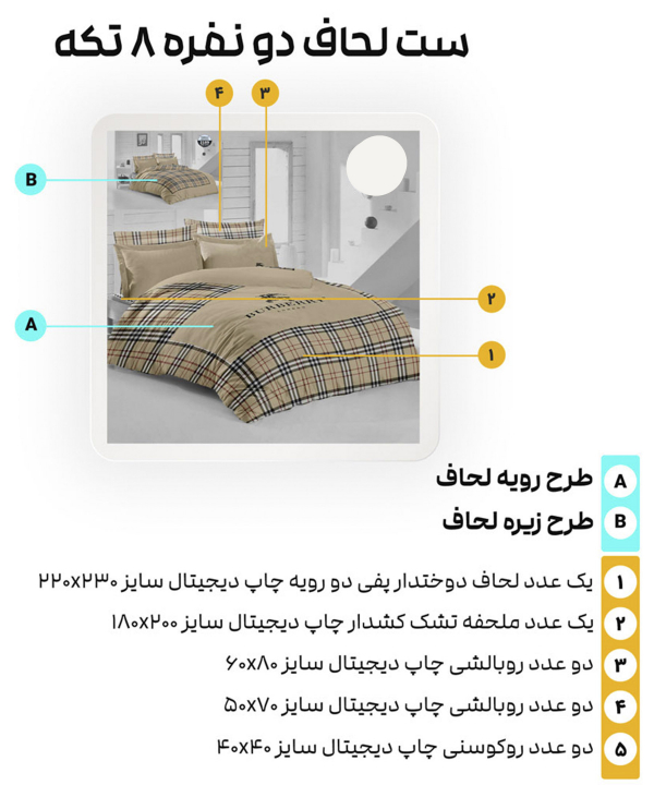 سرویس روتختی دو نفره 8 تکه تورکاز Turkaz طرح 2189