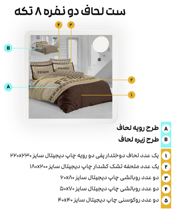 سرویس روتختی دو نفره 8 تکه تورکاز Turkaz طرح 2186