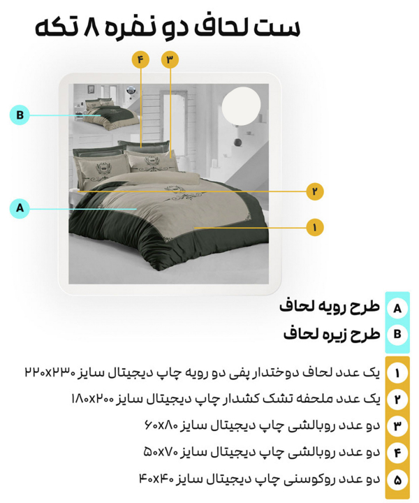 سرویس روتختی دو نفره 8 تکه تورکاز Turkaz طرح 2178