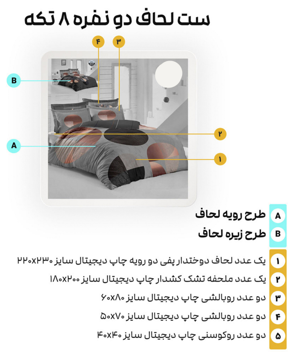 سرویس روتختی دو نفره 8 تکه تورکاز Turkaz طرح 2173
