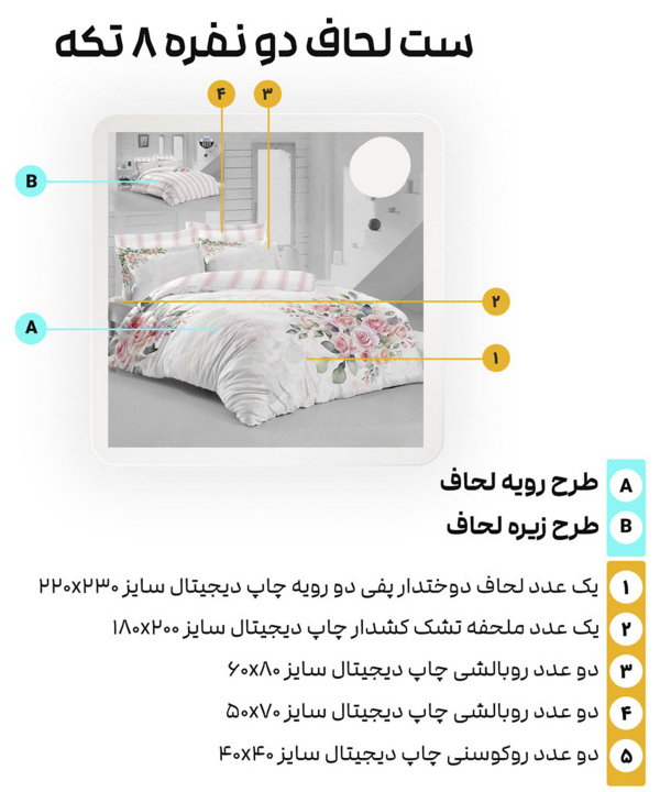سرویس روتختی دو نفره 8 تکه تورکاز Turkaz طرح 2172
