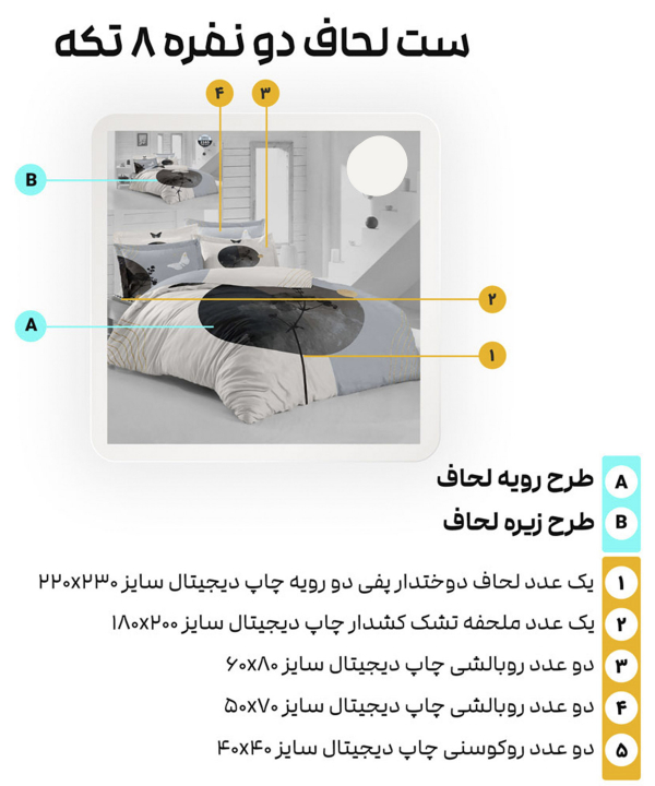سرویس روتختی دو نفره 8 تکه تورکاز Turkaz طرح 2165