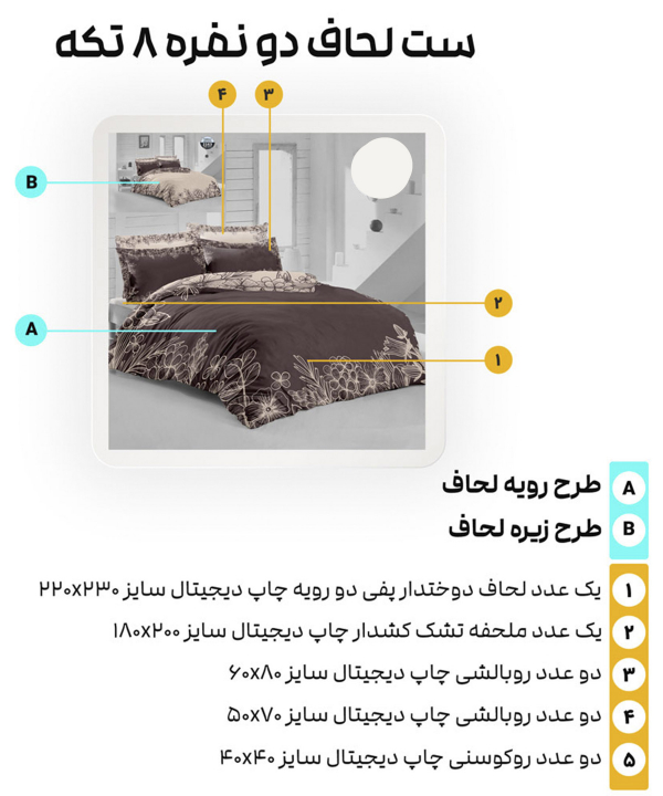 سرویس روتختی دو نفره 8 تکه تورکاز Turkaz طرح 2163
