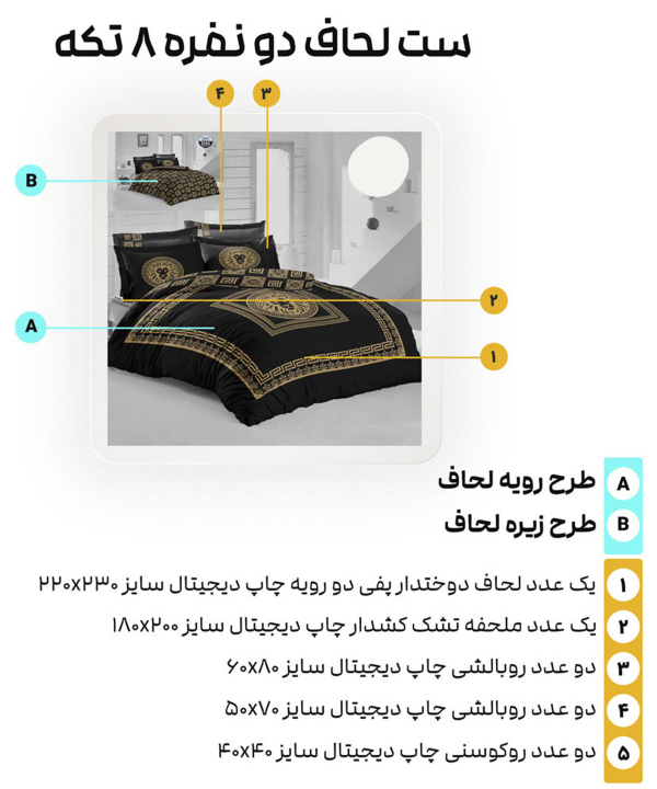 سرویس روتختی دو نفره 8 تکه تورکاز Turkaz طرح 2161