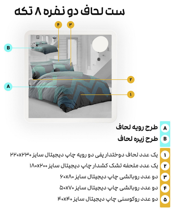 سرویس روتختی دو نفره 8 تکه تورکاز Turkaz طرح 2158
