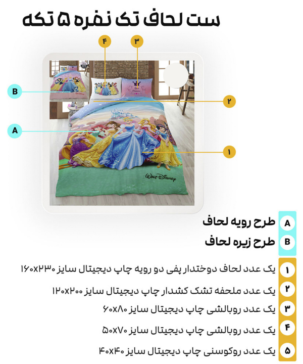 سرویس روتختی تک نفره 5 تکه تورکاز Turkaz طرح 1171