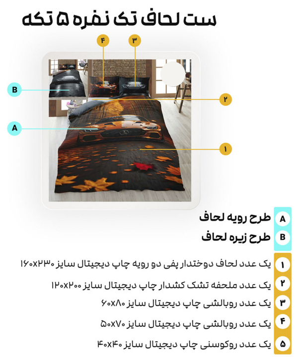 سرویس روتختی تک نفره 5 تکه تورکاز Turkaz طرح 1178