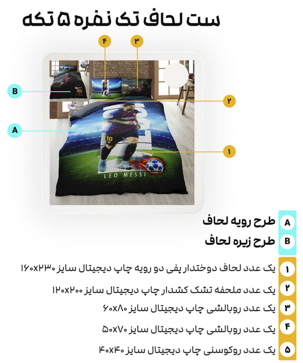 سرویس روتختی تک نفره 5 تکه تورکاز Turkaz طرح 1183