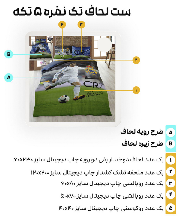سرویس روتختی تک نفره 5 تکه تورکاز Turkaz طرح 1182