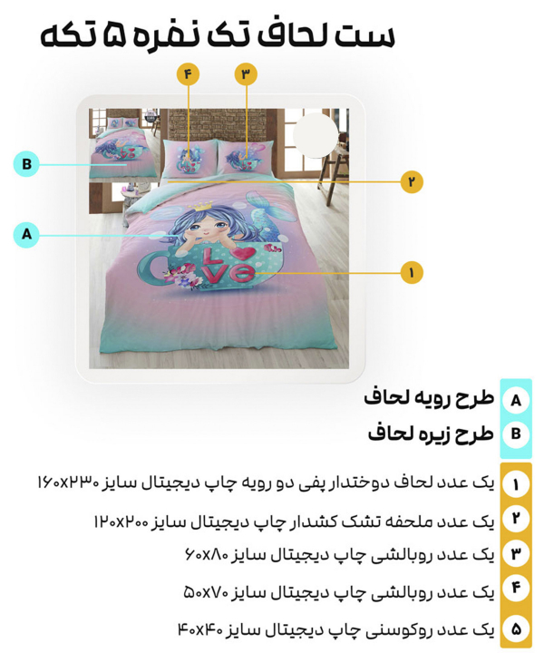 سرویس روتختی تک نفره 5 تکه تورکاز Turkaz طرح 1181
