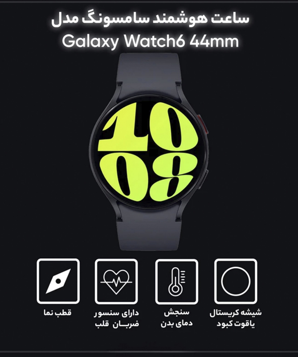 ساعت هوشمند سامسونگ مدل Galaxy Watch 6 44mm