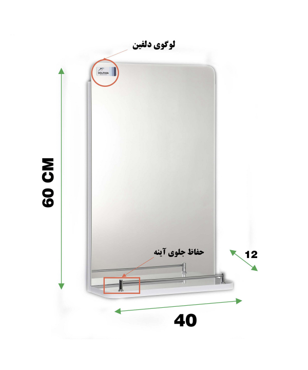 آینه دلفین Dolphin مدل 1013