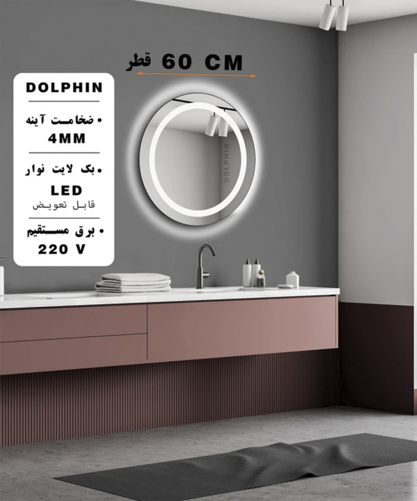 آینه بک لایت دلفین Dolphin مدل NQ-60-round