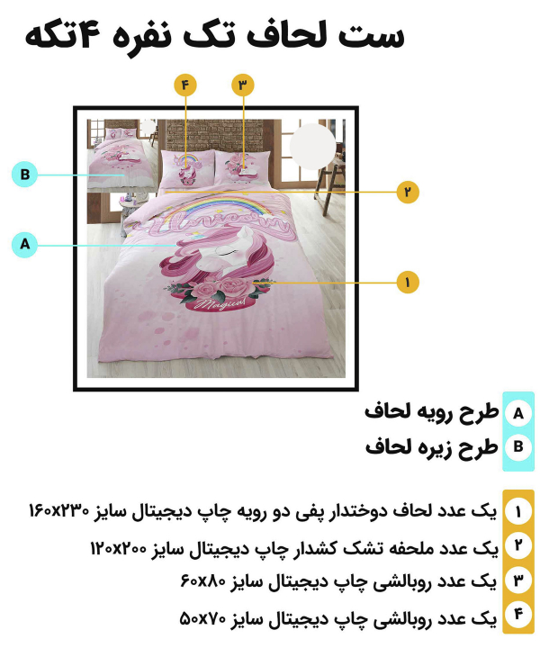 سرویس روتختی تک نفره 4 تکه تورکاز Turkaz طرح 1149
