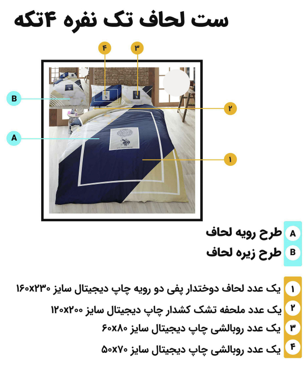 سرویس روتختی تک نفره 4 تکه تورکاز Turkaz طرح 1150