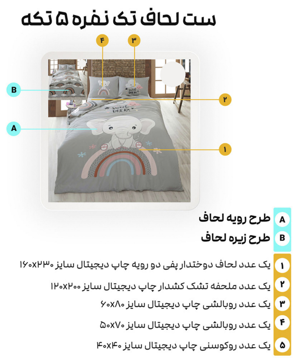 سرویس روتختی تک نفره 5 تکه تورکاز Turkaz طرح 1157