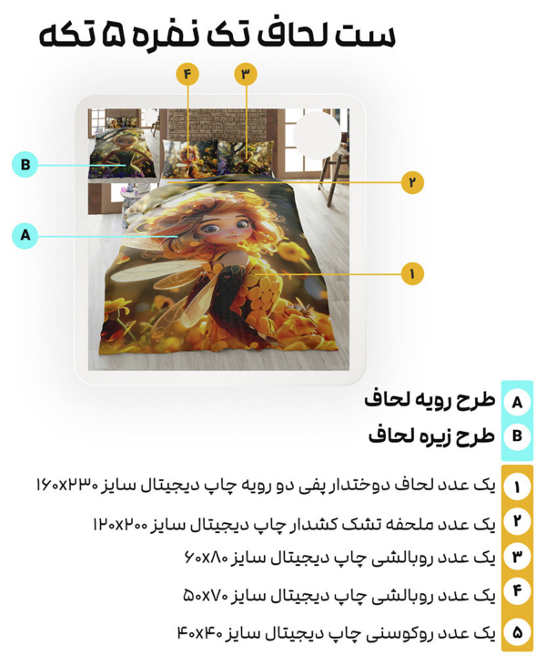 سرویس روتختی تک نفره 5 تکه تورکاز Turkaz طرح 1161