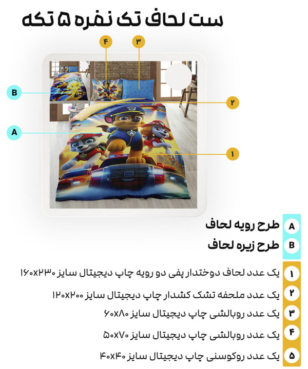 سرویس روتختی تک نفره 5 تکه تورکاز Turkaz طرح 1162