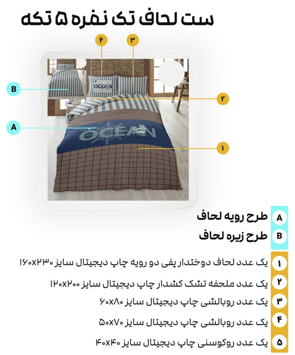 سرویس روتختی تک نفره 5 تکه تورکاز Turkaz طرح 1166