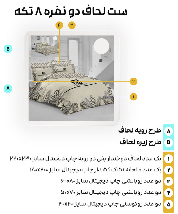 سرویس روتختی دو نفره 8 تکه تورکاز Turkaz طرح 2193