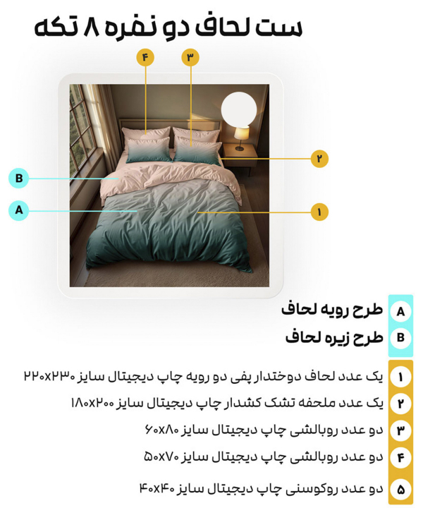 سرویس روتختی دو نفره 8 تکه تورکاز Turkaz طرح 2205