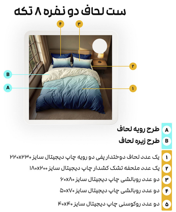 سرویس روتختی دو نفره 8 تکه تورکاز Turkaz طرح 2207