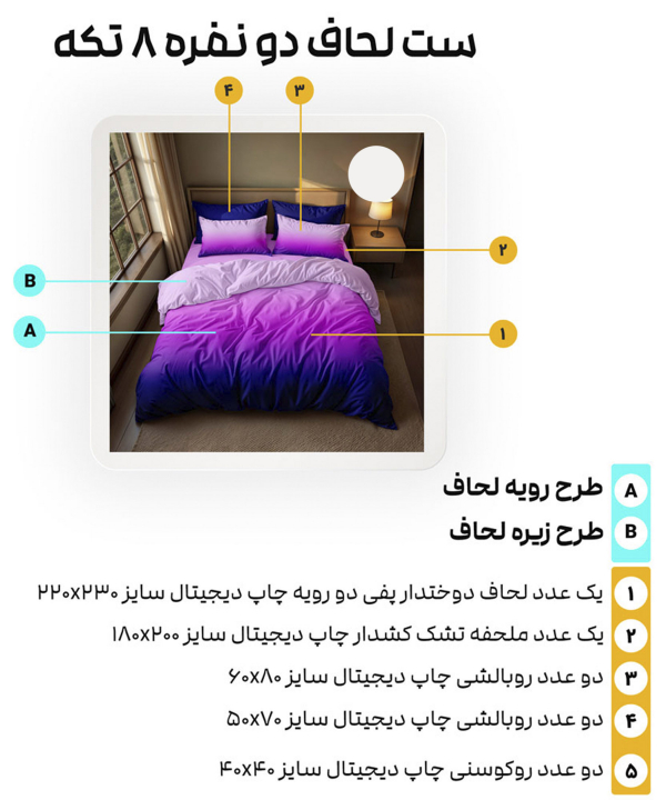 سرویس روتختی دو نفره 8 تکه تورکاز Turkaz طرح 2208