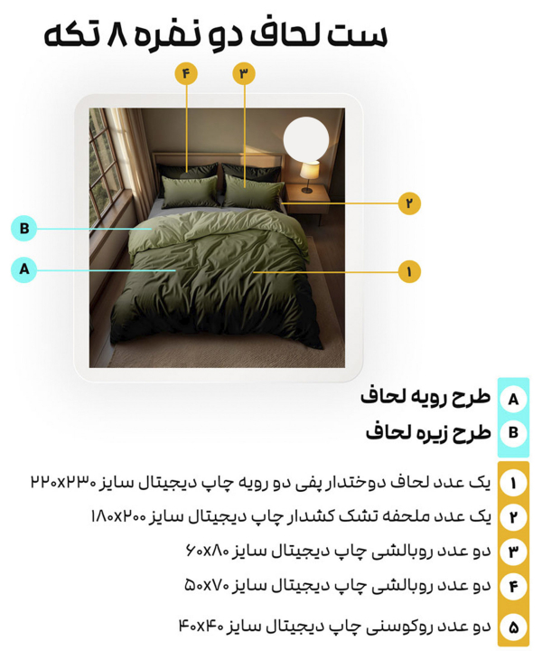 سرویس روتختی دو نفره 8 تکه تورکاز Turkaz طرح 2209